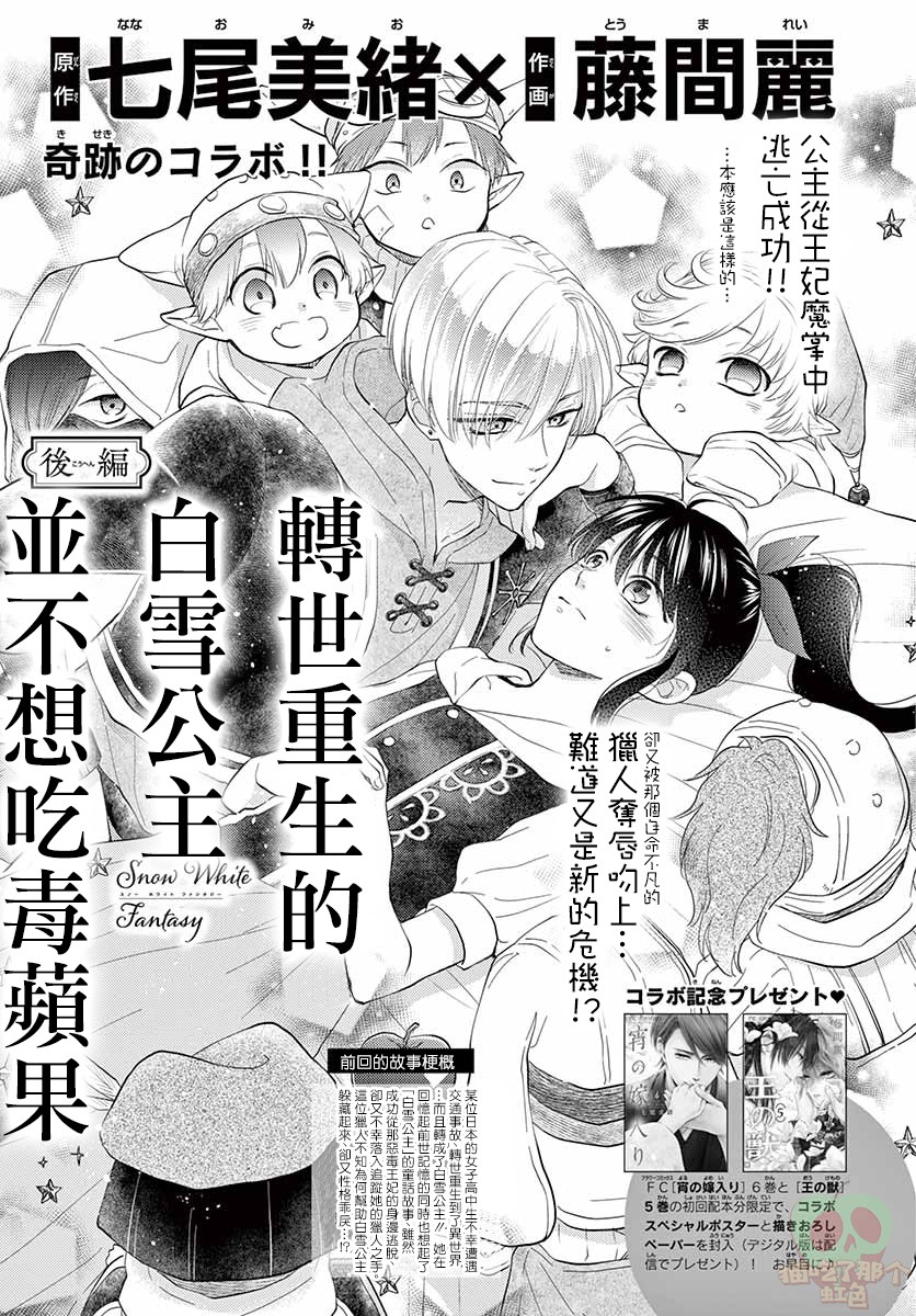 《转世重生的白雪公主并不想吃毒苹果》漫画最新章节第2话免费下拉式在线观看章节第【2】张图片