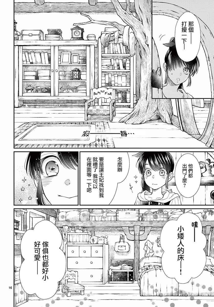 《转世重生的白雪公主并不想吃毒苹果》漫画最新章节第1话 前篇免费下拉式在线观看章节第【17】张图片