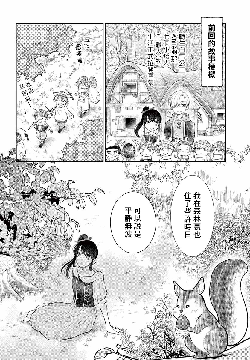 《转世重生的白雪公主并不想吃毒苹果》漫画最新章节第2话免费下拉式在线观看章节第【3】张图片