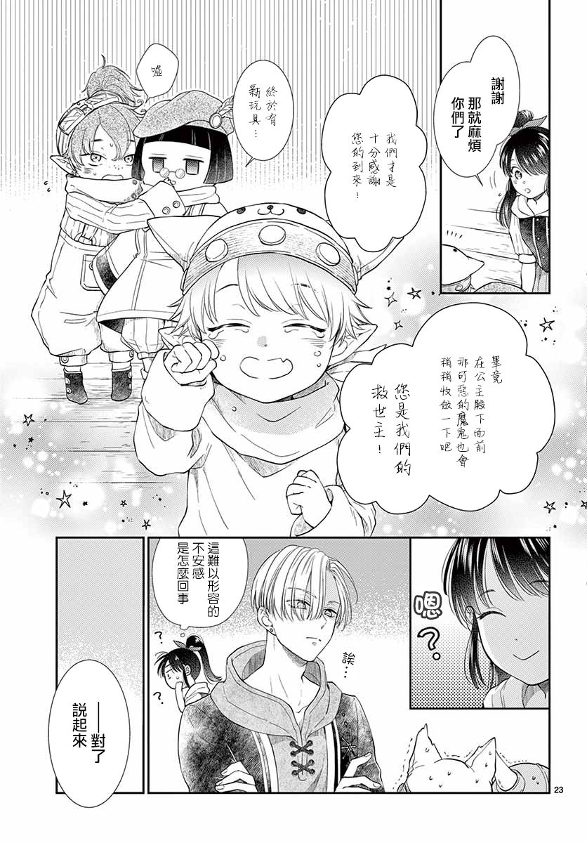 《转世重生的白雪公主并不想吃毒苹果》漫画最新章节第1话 前篇免费下拉式在线观看章节第【24】张图片