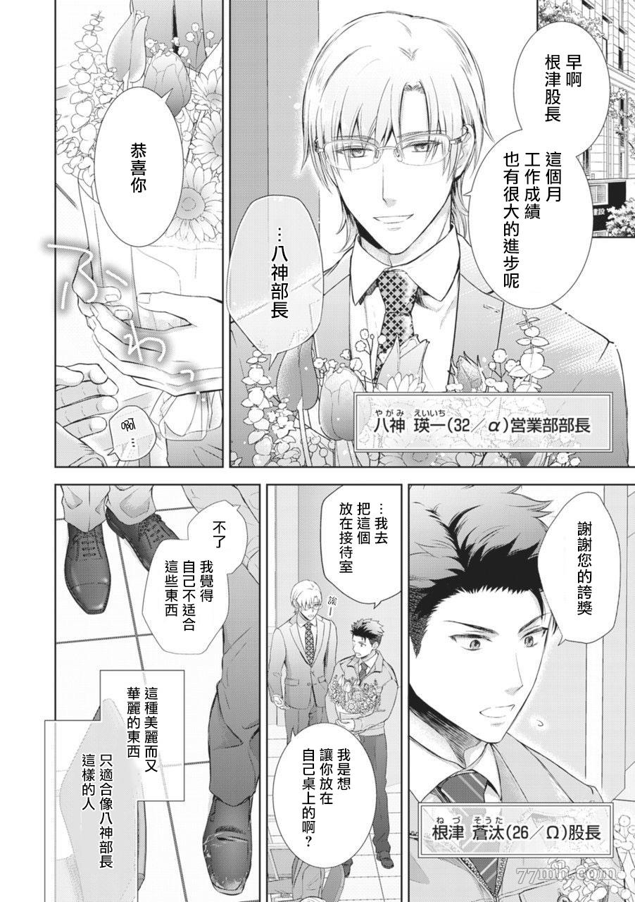 《男O SEX接待部》漫画最新章节第1话免费下拉式在线观看章节第【6】张图片