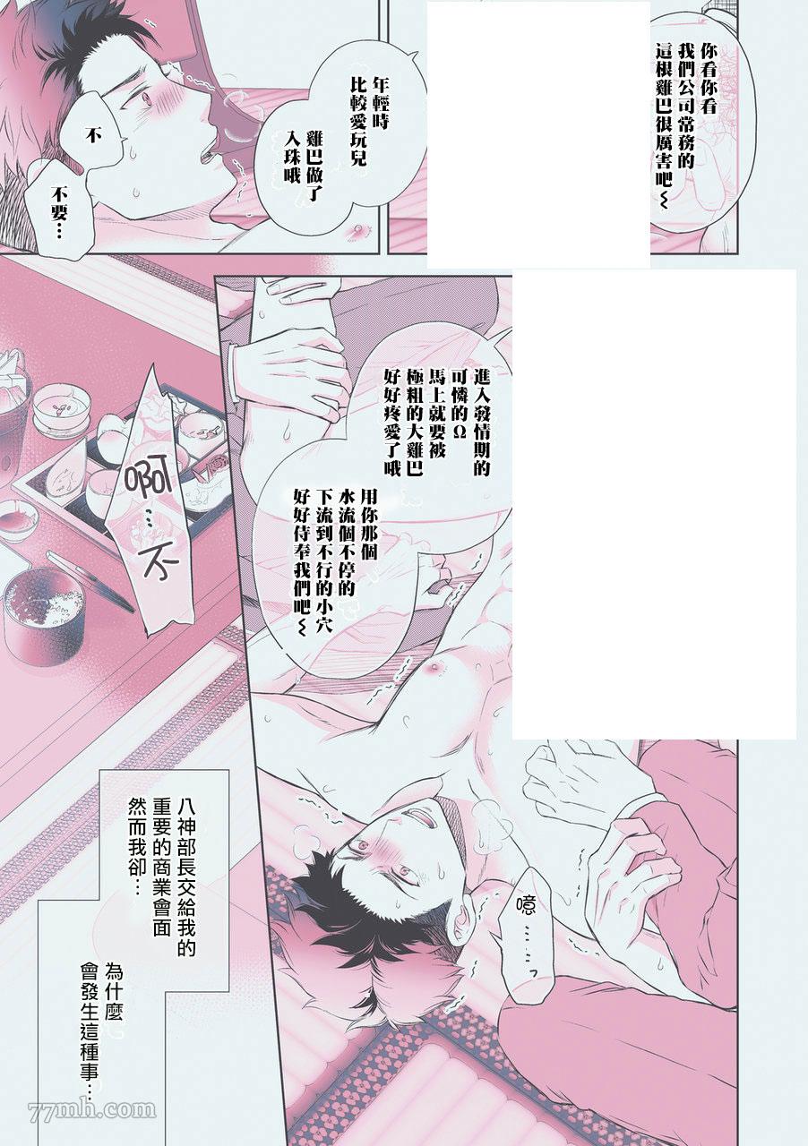 《男O SEX接待部》漫画最新章节第1话免费下拉式在线观看章节第【5】张图片