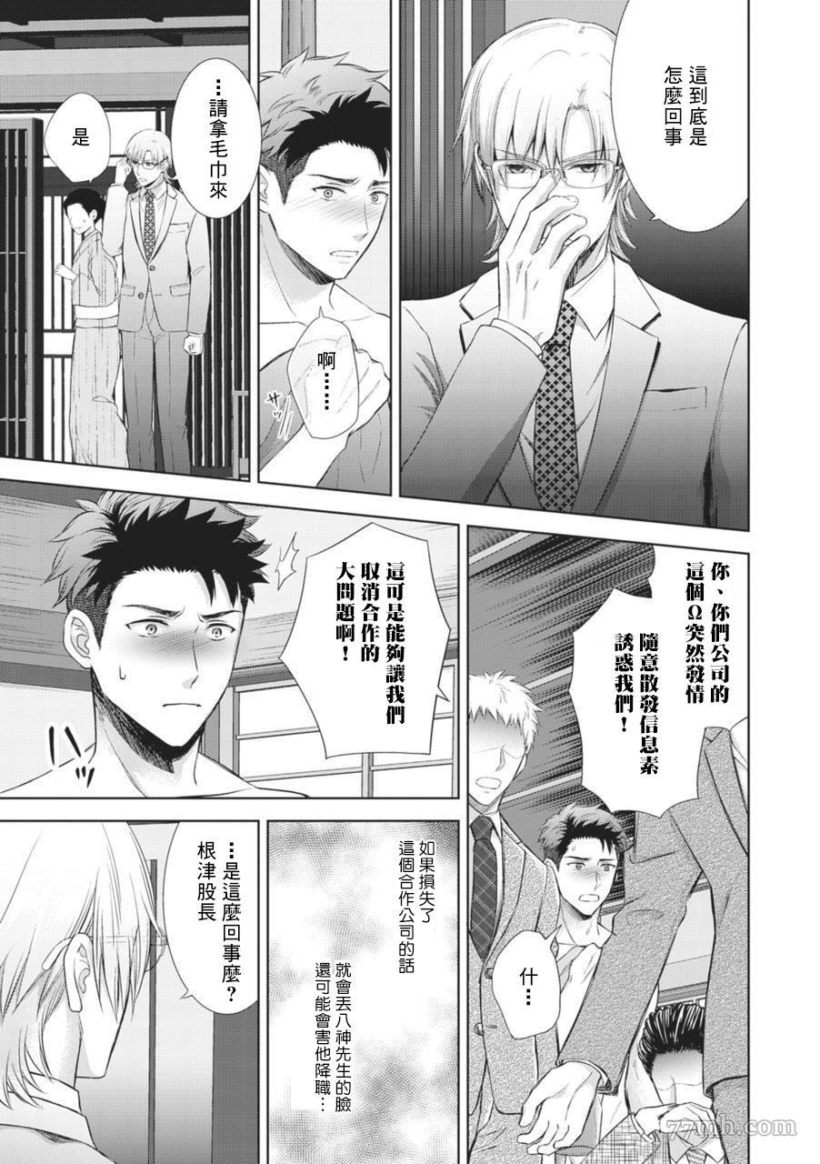 《男O SEX接待部》漫画最新章节第1话免费下拉式在线观看章节第【25】张图片