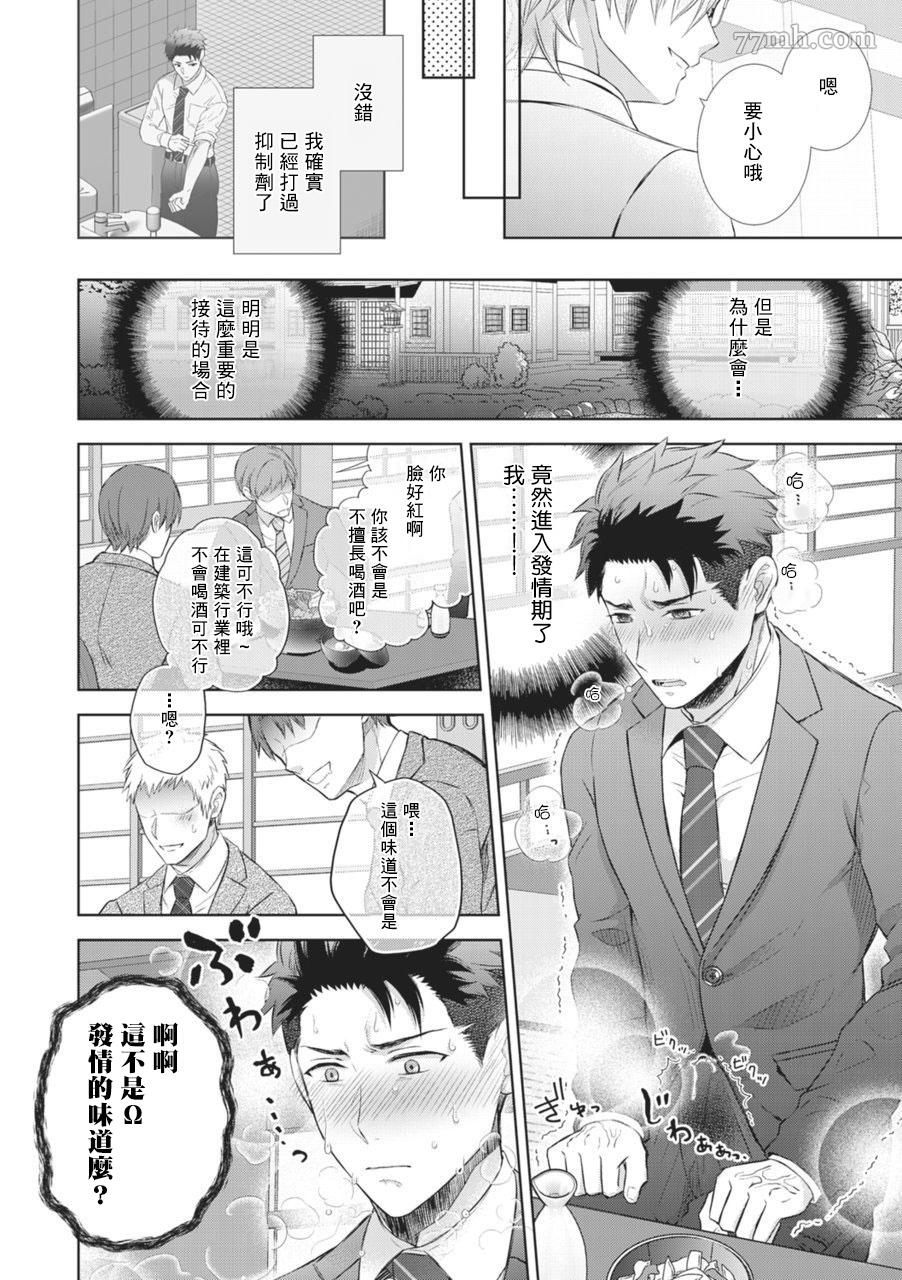 《男O SEX接待部》漫画最新章节第1话免费下拉式在线观看章节第【18】张图片