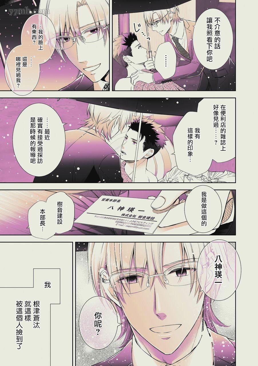 《男O SEX接待部》漫画最新章节第1话免费下拉式在线观看章节第【13】张图片