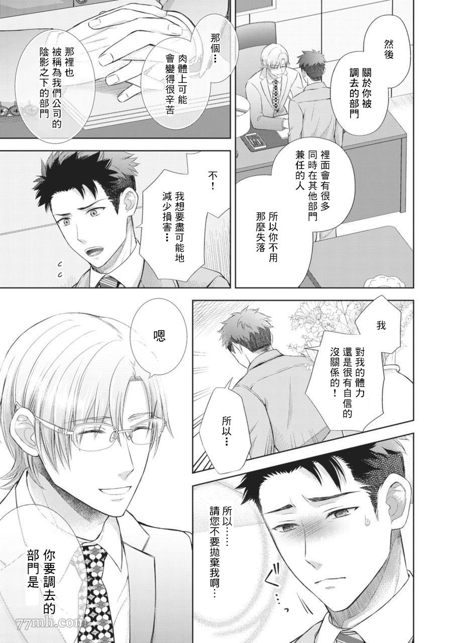 《男O SEX接待部》漫画最新章节第1话免费下拉式在线观看章节第【29】张图片