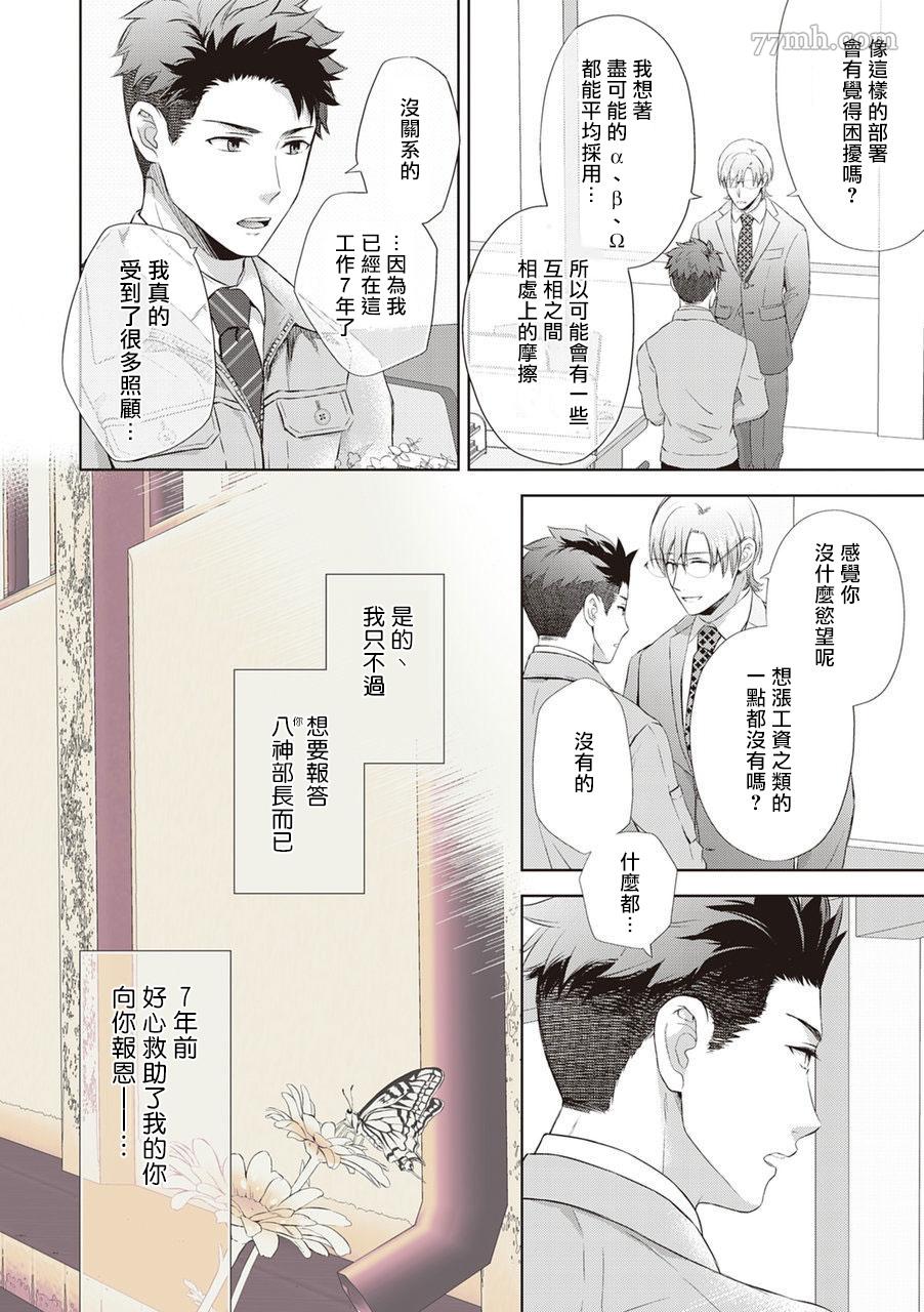 《男O SEX接待部》漫画最新章节第1话免费下拉式在线观看章节第【8】张图片