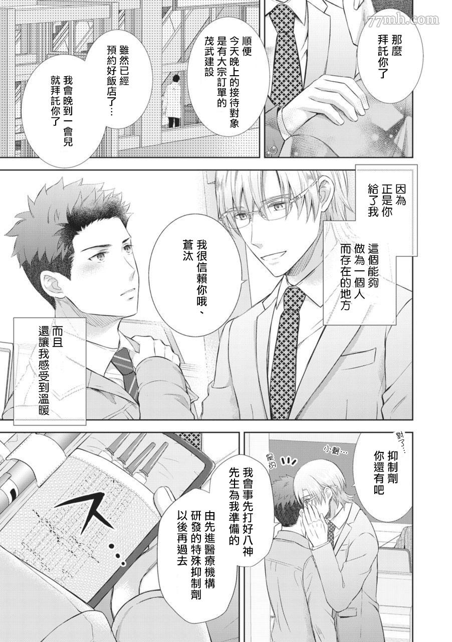 《男O SEX接待部》漫画最新章节第1话免费下拉式在线观看章节第【17】张图片