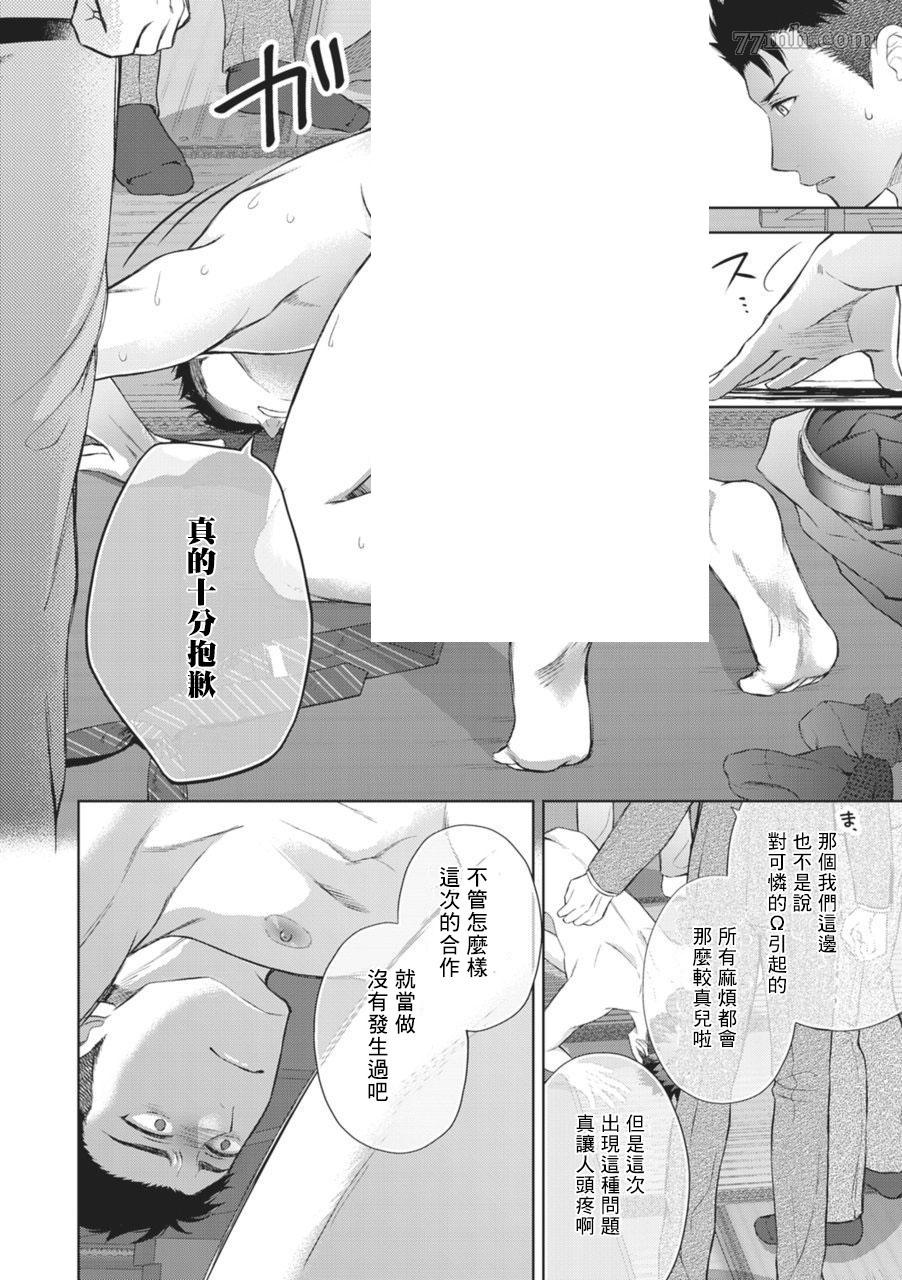 《男O SEX接待部》漫画最新章节第1话免费下拉式在线观看章节第【26】张图片