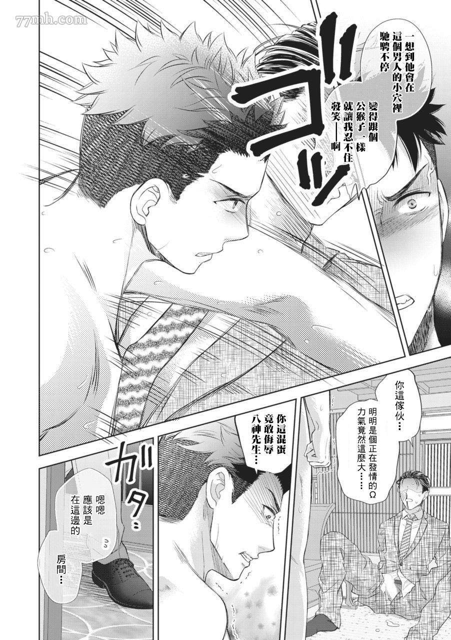 《男O SEX接待部》漫画最新章节第1话免费下拉式在线观看章节第【24】张图片