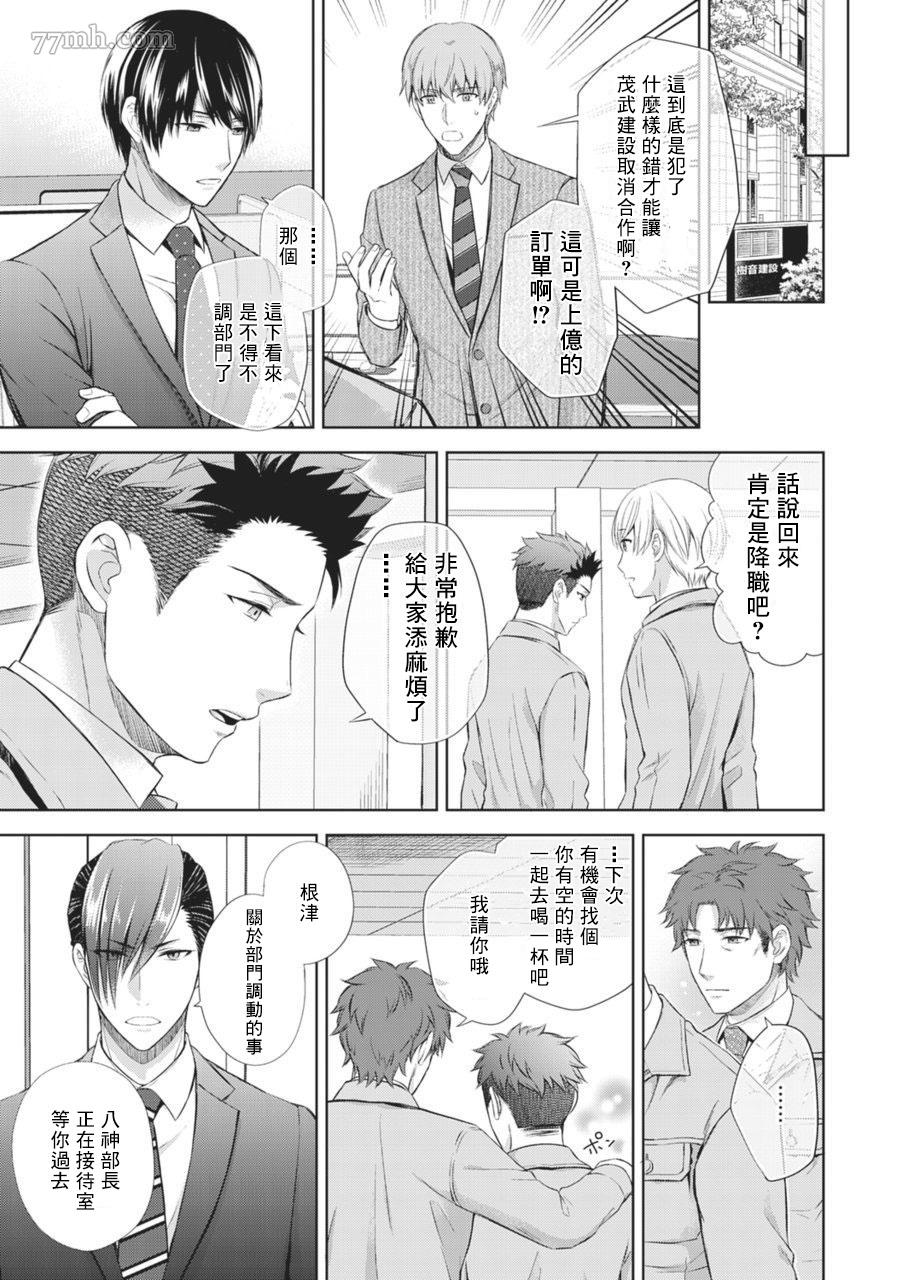 《男O SEX接待部》漫画最新章节第1话免费下拉式在线观看章节第【27】张图片