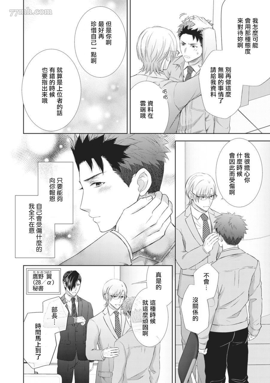 《男O SEX接待部》漫画最新章节第1话免费下拉式在线观看章节第【16】张图片