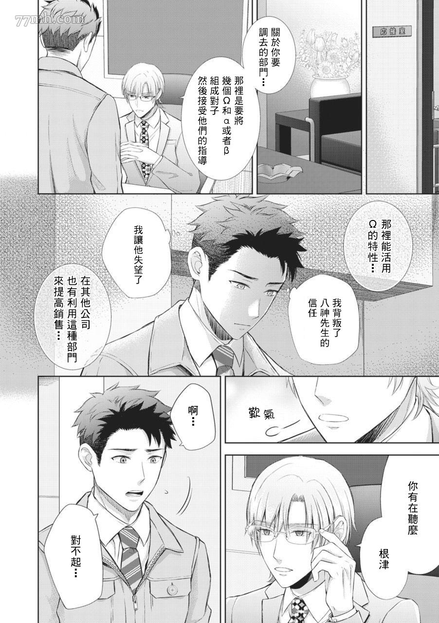 《男O SEX接待部》漫画最新章节第1话免费下拉式在线观看章节第【28】张图片