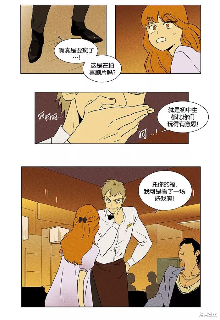 《奶酪陷阱》漫画最新章节第36话免费下拉式在线观看章节第【12】张图片