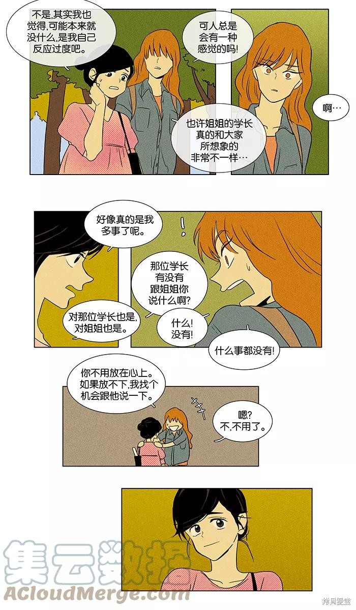 《奶酪陷阱》漫画最新章节第38话免费下拉式在线观看章节第【23】张图片