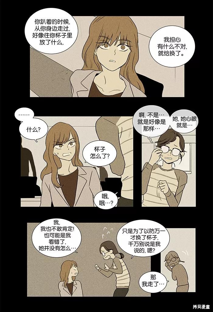 《奶酪陷阱》漫画最新章节第31话免费下拉式在线观看章节第【26】张图片