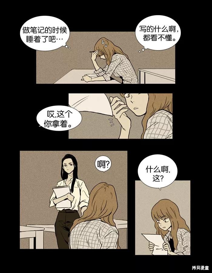 《奶酪陷阱》漫画最新章节第11话免费下拉式在线观看章节第【12】张图片