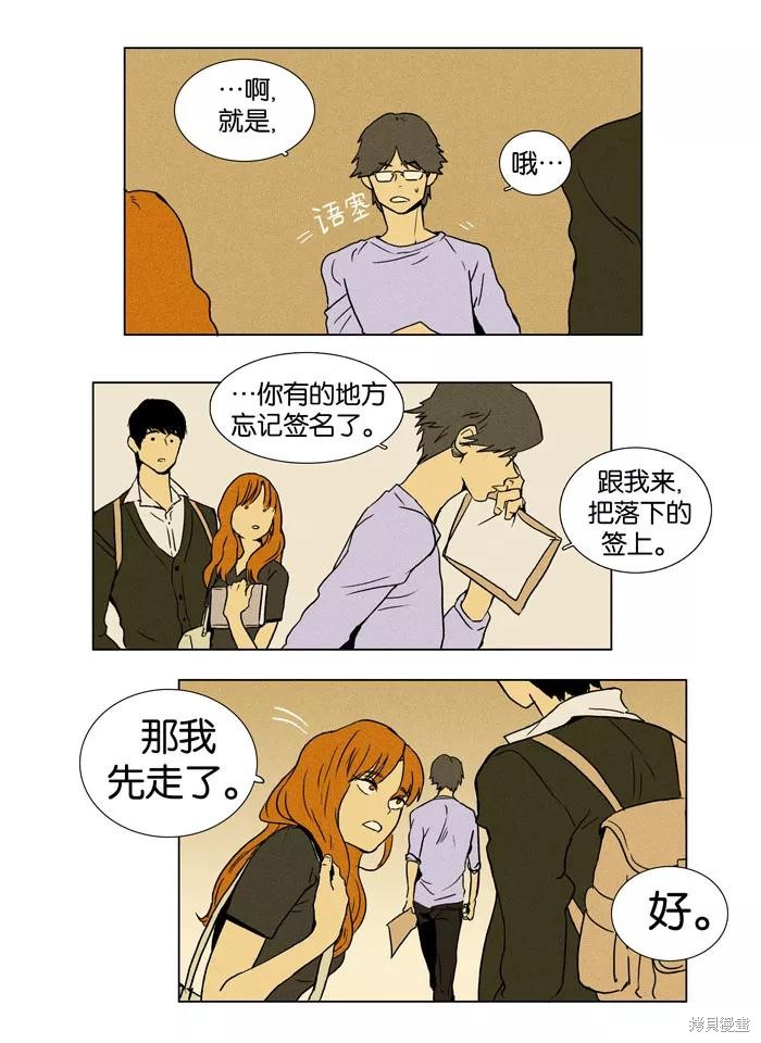 《奶酪陷阱》漫画最新章节第19话免费下拉式在线观看章节第【20】张图片