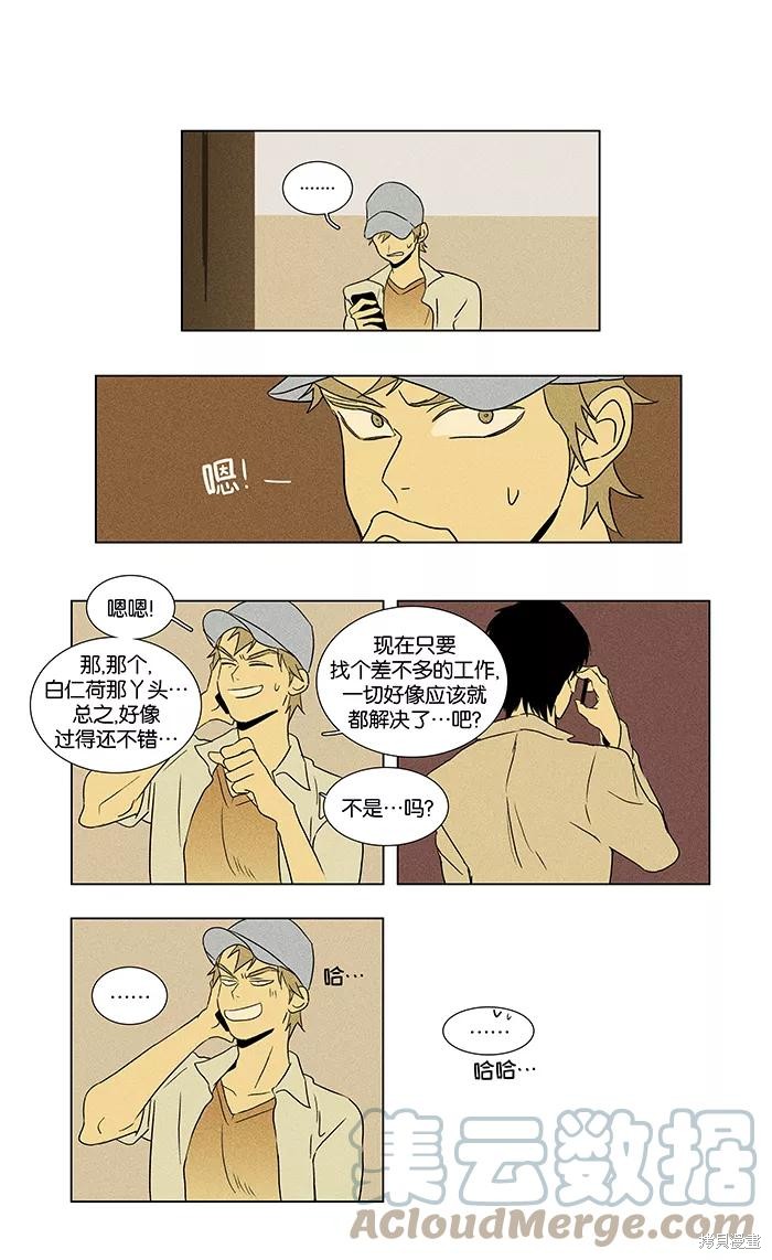 《奶酪陷阱》漫画最新章节第37话免费下拉式在线观看章节第【9】张图片