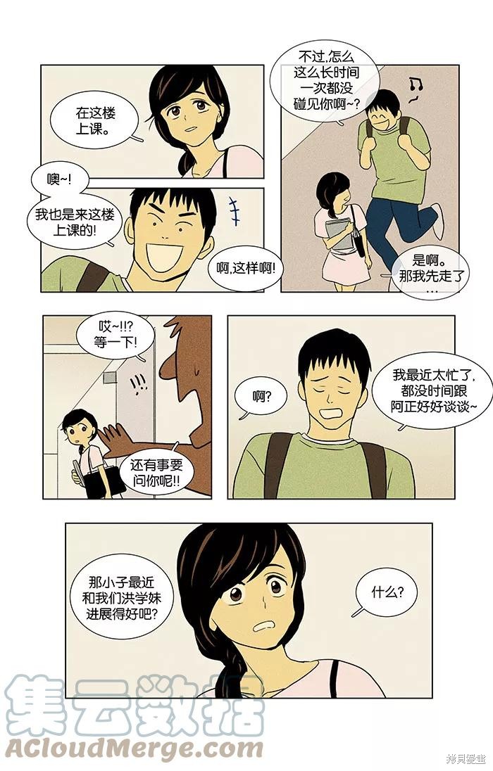 《奶酪陷阱》漫画最新章节第43话免费下拉式在线观看章节第【25】张图片