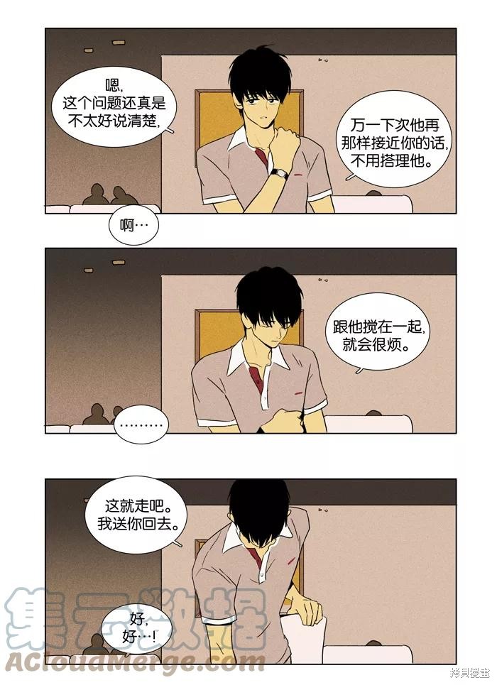 《奶酪陷阱》漫画最新章节第29话免费下拉式在线观看章节第【5】张图片