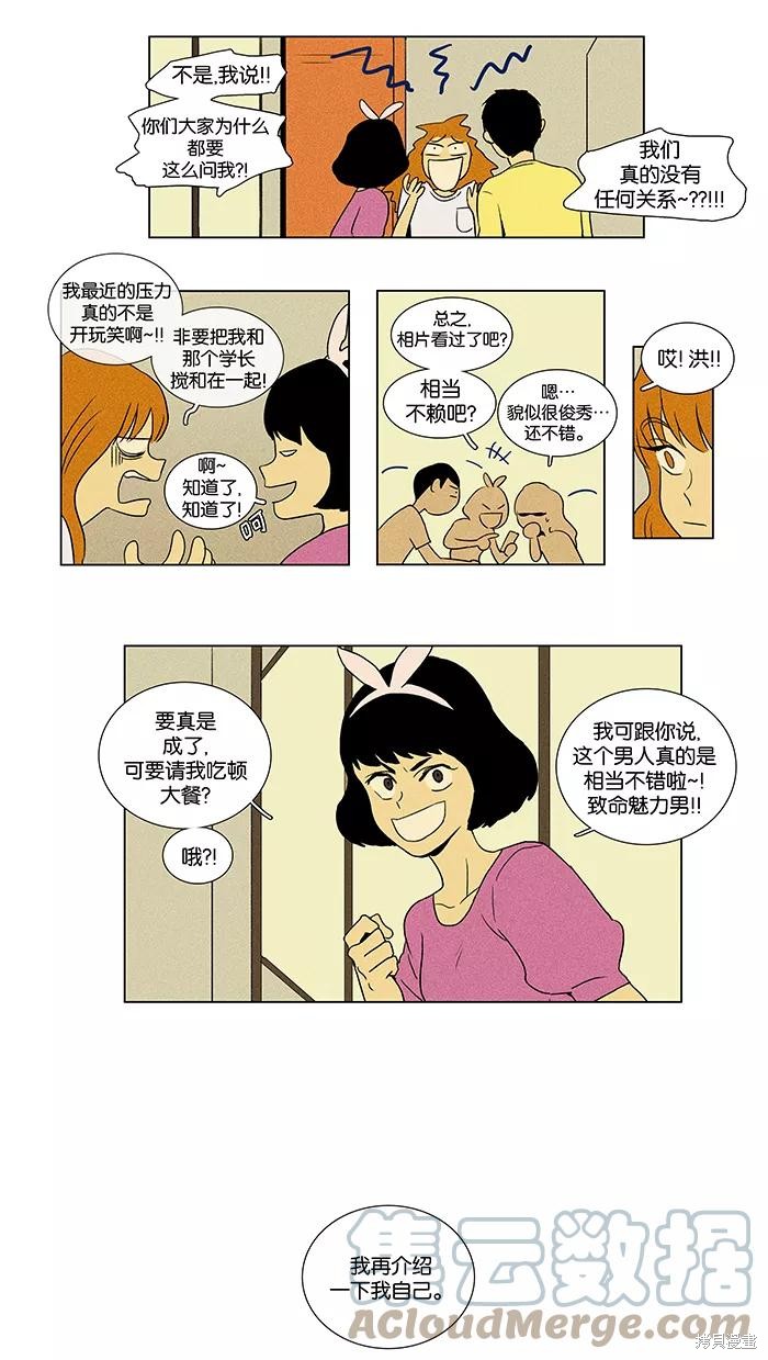 《奶酪陷阱》漫画最新章节第36话免费下拉式在线观看章节第【3】张图片