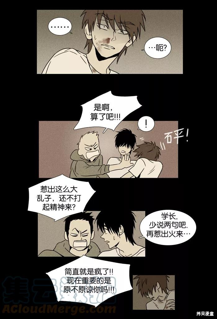 《奶酪陷阱》漫画最新章节第17话免费下拉式在线观看章节第【15】张图片