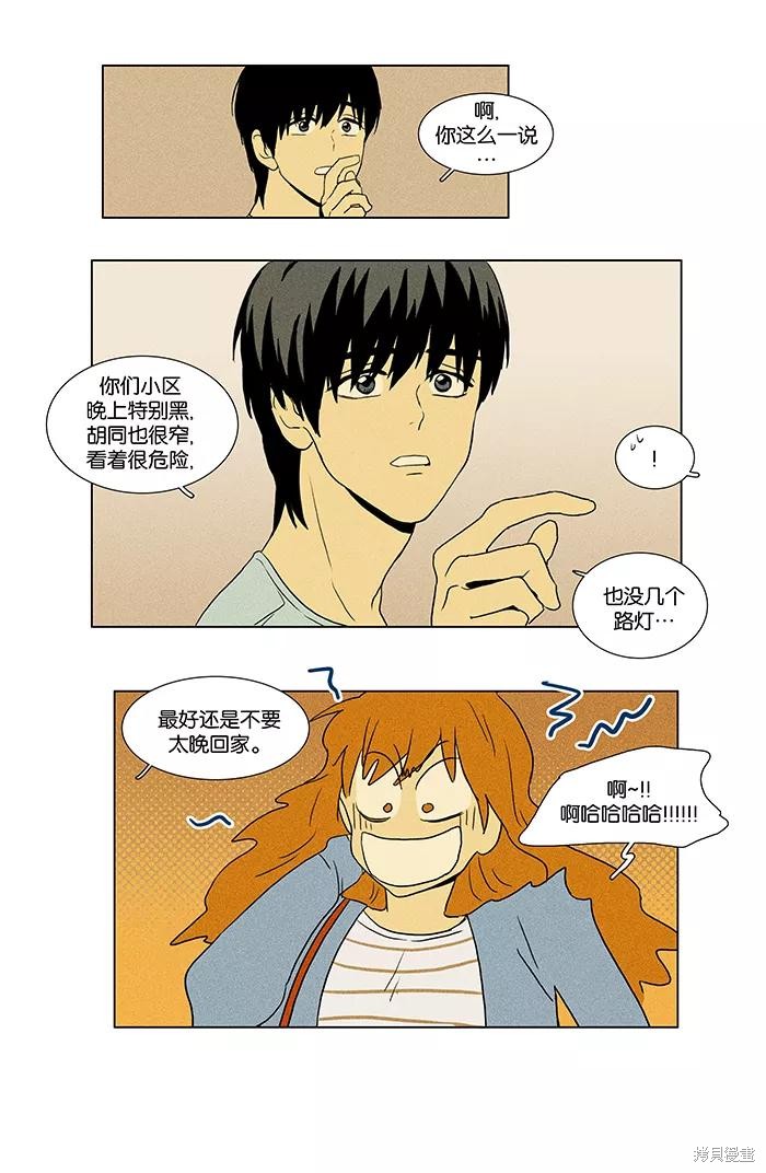 《奶酪陷阱》漫画最新章节第44话免费下拉式在线观看章节第【6】张图片