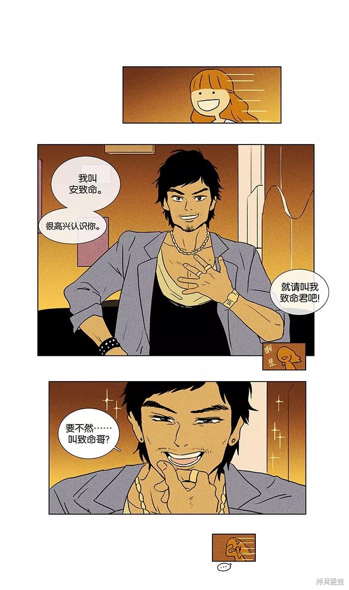 《奶酪陷阱》漫画最新章节第36话免费下拉式在线观看章节第【4】张图片