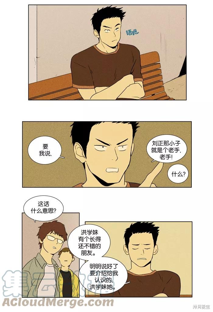 《奶酪陷阱》漫画最新章节第30话免费下拉式在线观看章节第【3】张图片