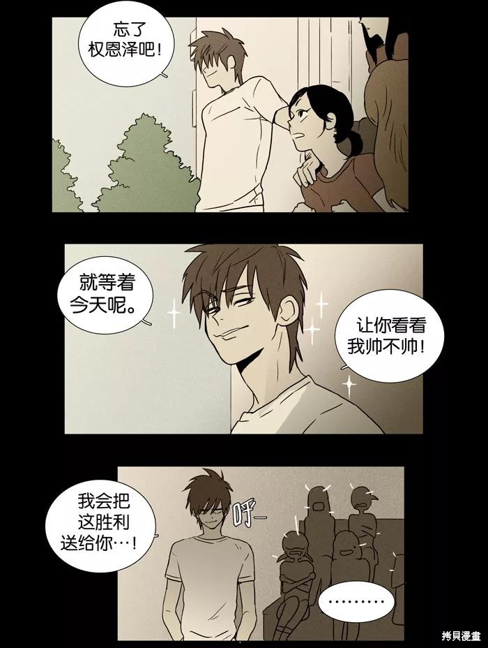 《奶酪陷阱》漫画最新章节第16话免费下拉式在线观看章节第【11】张图片