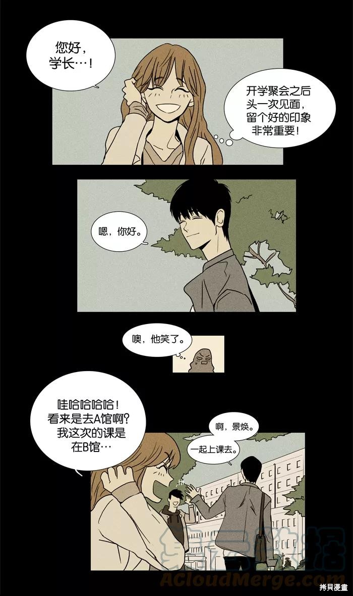 《奶酪陷阱》漫画最新章节第5话免费下拉式在线观看章节第【13】张图片