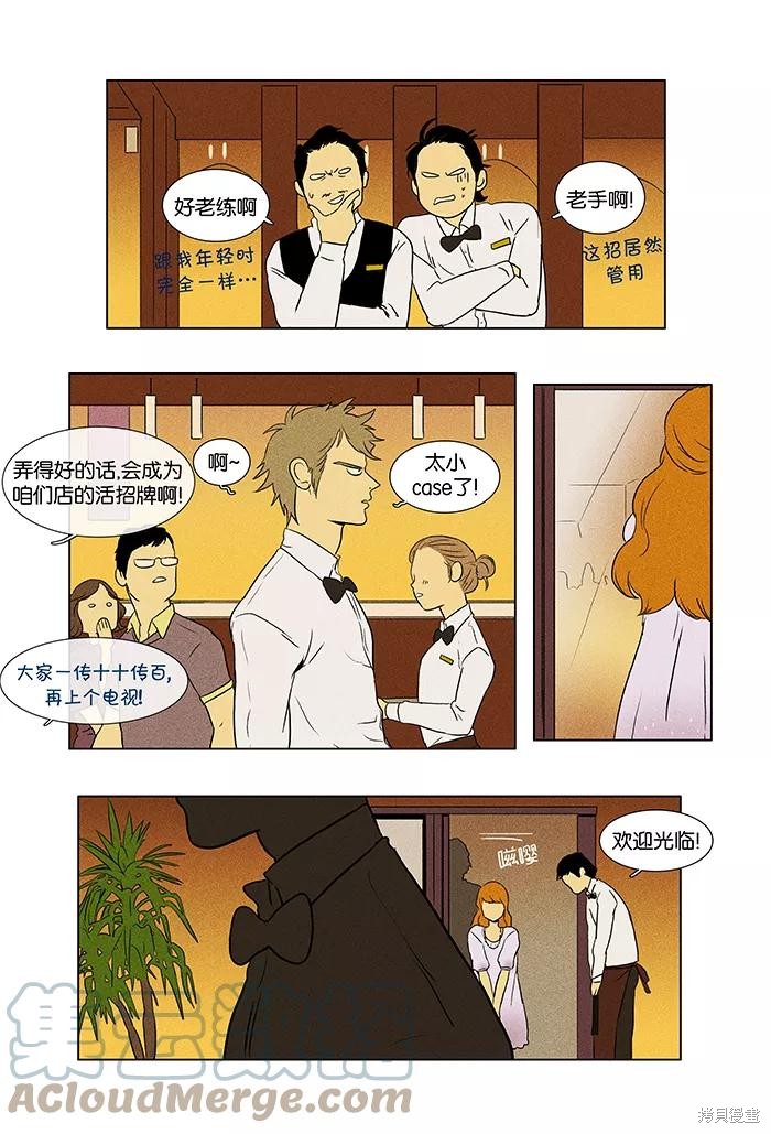 《奶酪陷阱》漫画最新章节第35话免费下拉式在线观看章节第【31】张图片