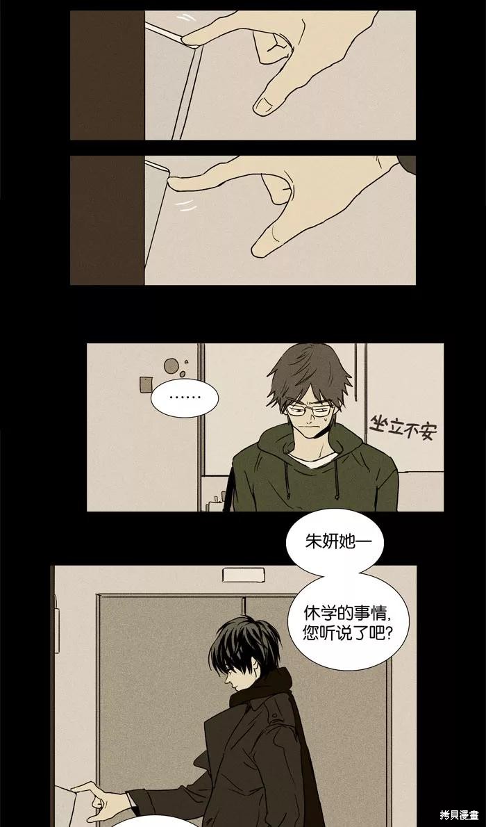 《奶酪陷阱》漫画最新章节第19话免费下拉式在线观看章节第【27】张图片