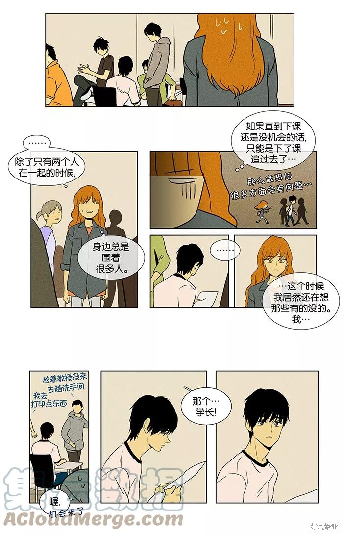 《奶酪陷阱》漫画最新章节第38话免费下拉式在线观看章节第【7】张图片