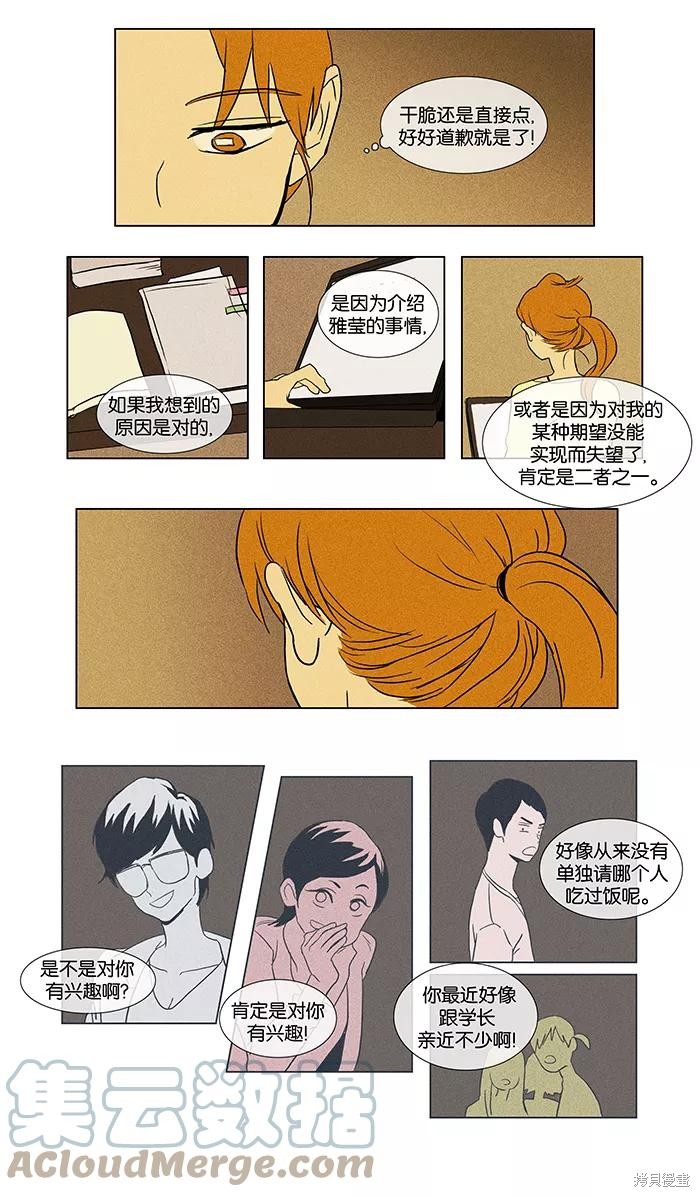 《奶酪陷阱》漫画最新章节第40话免费下拉式在线观看章节第【5】张图片