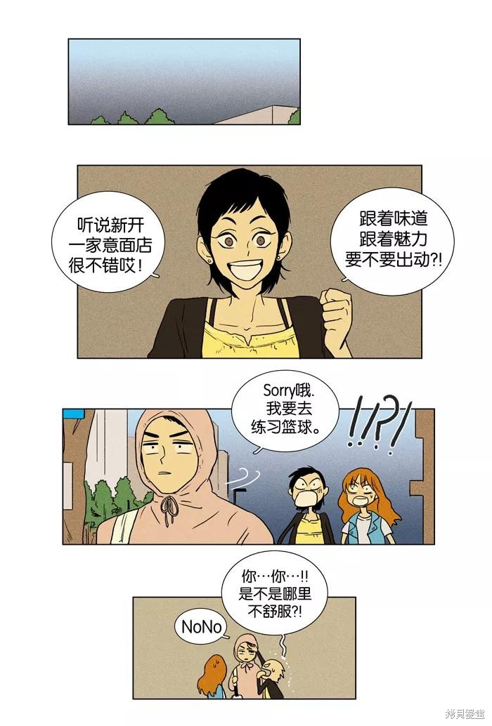 《奶酪陷阱》漫画最新章节第16话免费下拉式在线观看章节第【2】张图片