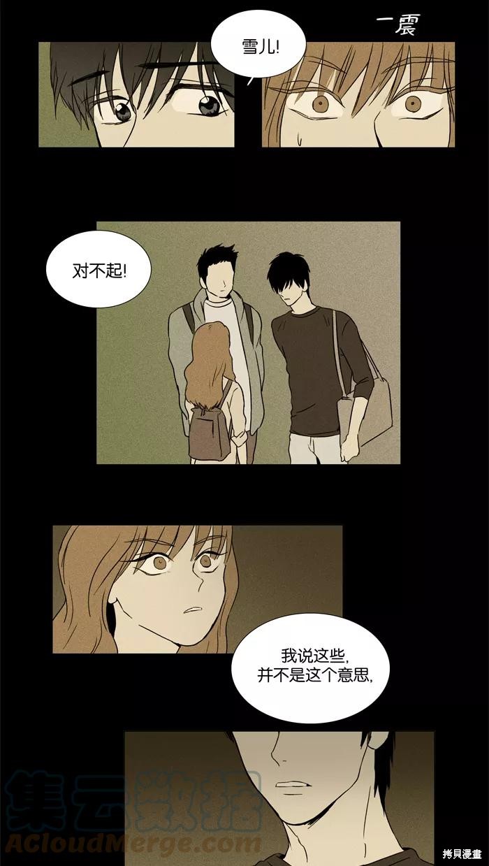 《奶酪陷阱》漫画最新章节第26话免费下拉式在线观看章节第【25】张图片