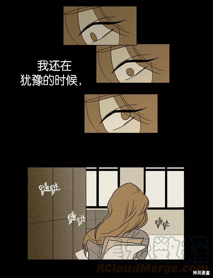 《奶酪陷阱》漫画最新章节第14话免费下拉式在线观看章节第【33】张图片