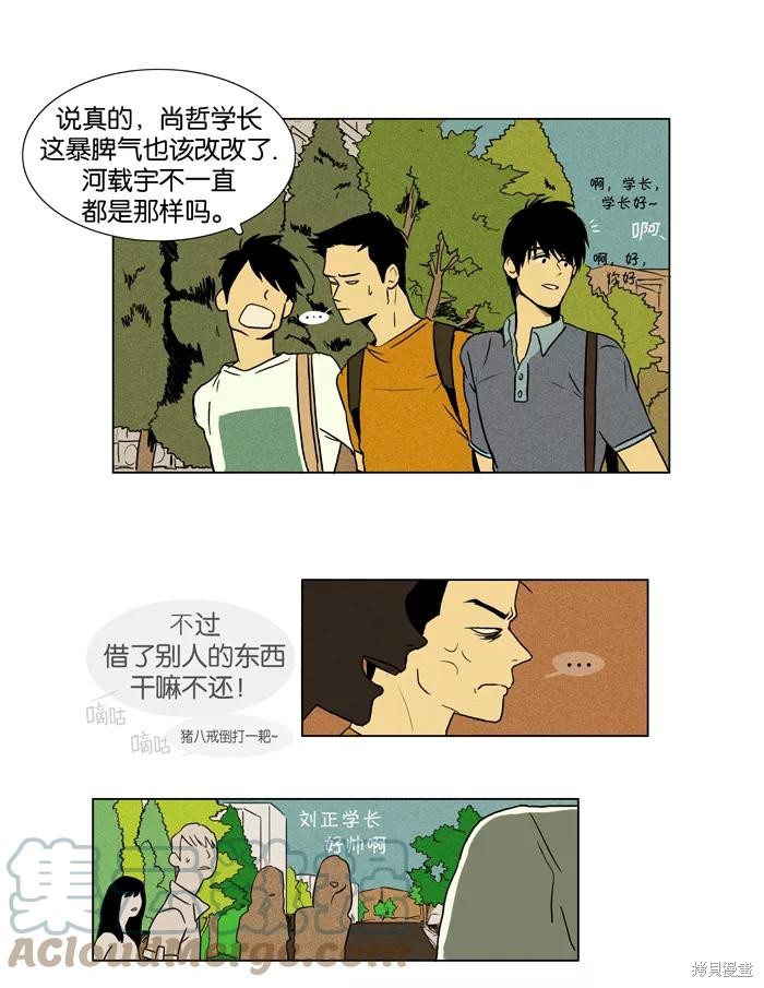 《奶酪陷阱》漫画最新章节第15话免费下拉式在线观看章节第【17】张图片