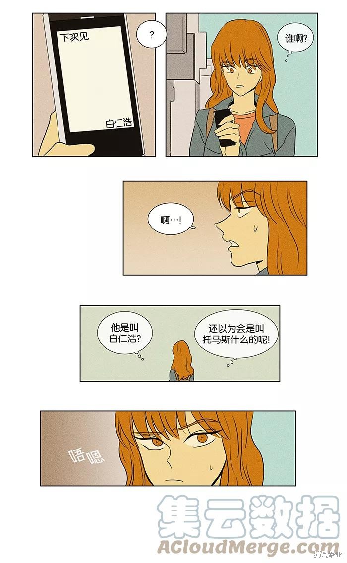 《奶酪陷阱》漫画最新章节第39话免费下拉式在线观看章节第【33】张图片