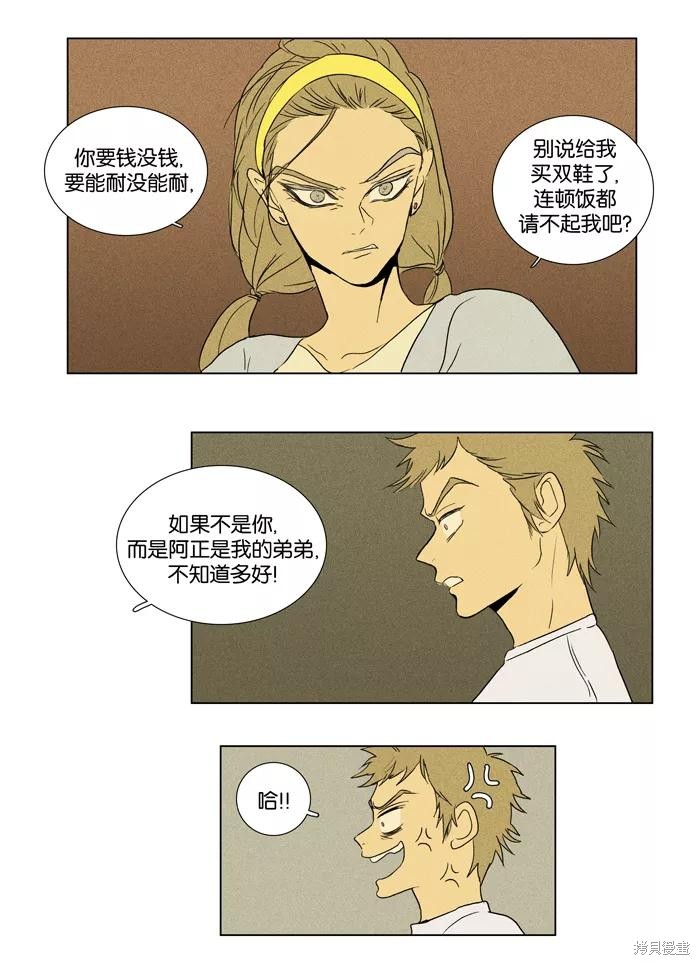 《奶酪陷阱》漫画最新章节第29话免费下拉式在线观看章节第【20】张图片