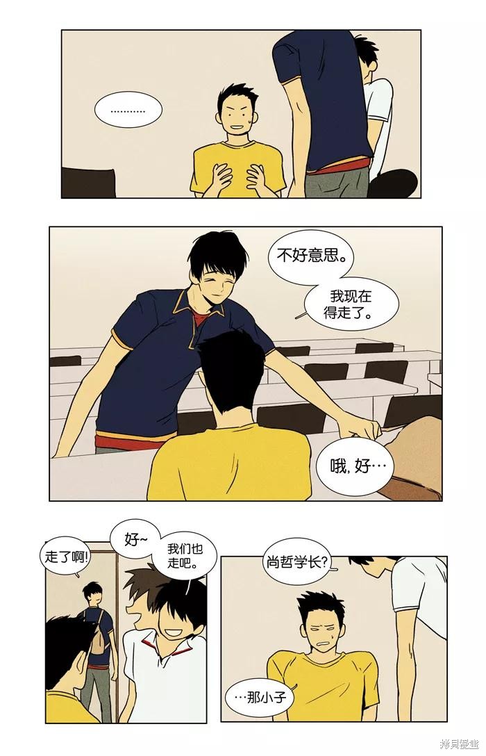 《奶酪陷阱》漫画最新章节第23话免费下拉式在线观看章节第【51】张图片