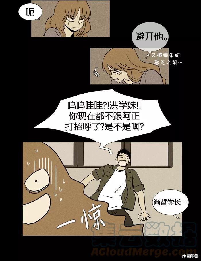 《奶酪陷阱》漫画最新章节第14话免费下拉式在线观看章节第【23】张图片