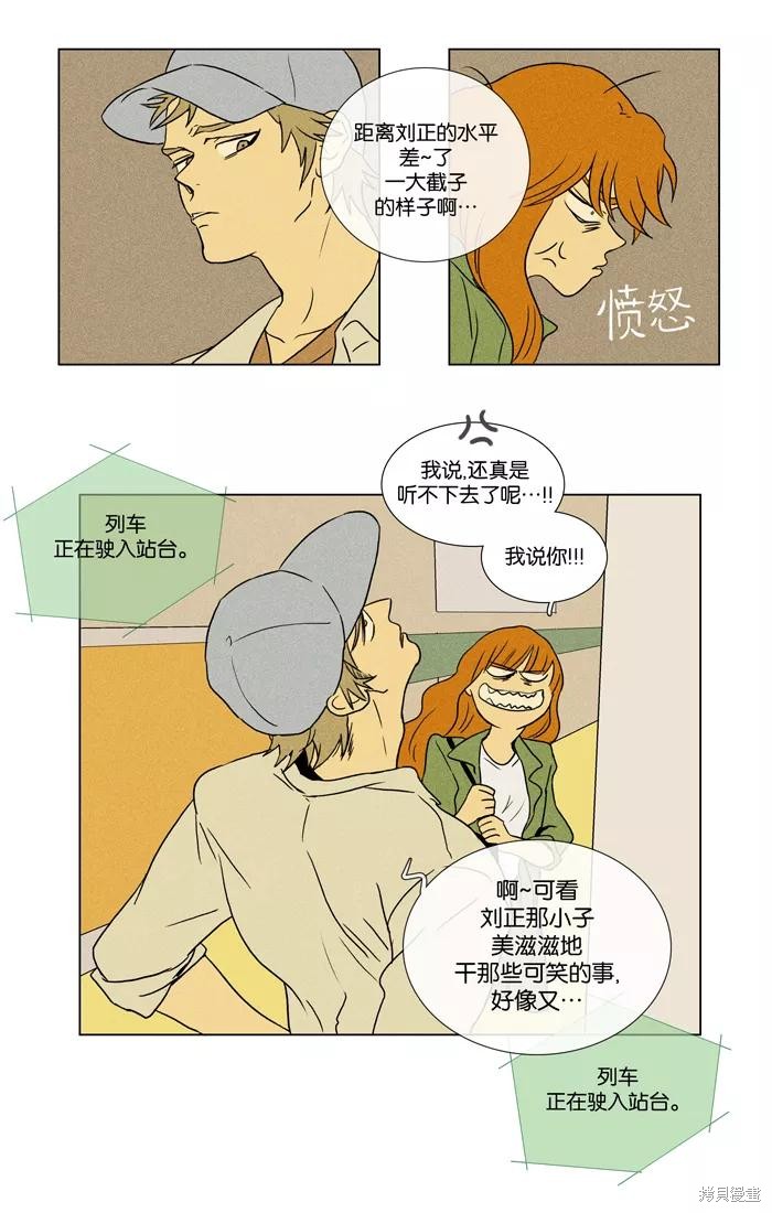 《奶酪陷阱》漫画最新章节第24话免费下拉式在线观看章节第【10】张图片