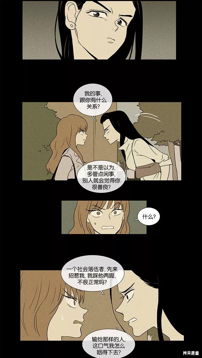 《奶酪陷阱》漫画最新章节第31话免费下拉式在线观看章节第【12】张图片