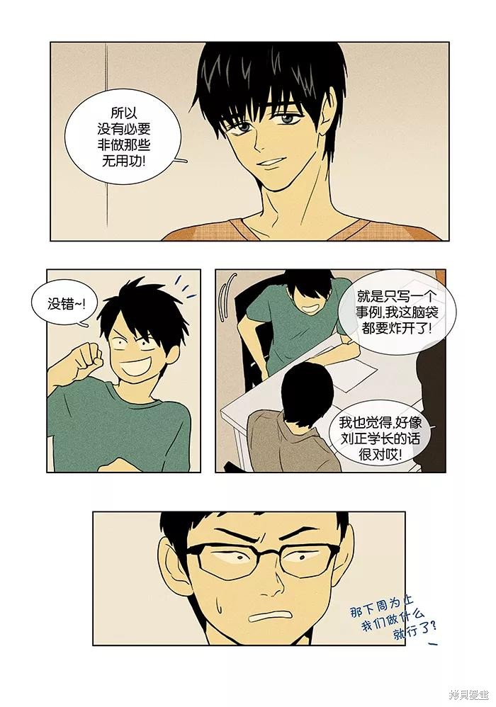 《奶酪陷阱》漫画最新章节第40话免费下拉式在线观看章节第【20】张图片