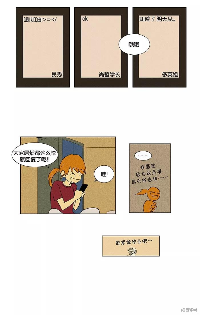 《奶酪陷阱》漫画最新章节第45话免费下拉式在线观看章节第【10】张图片