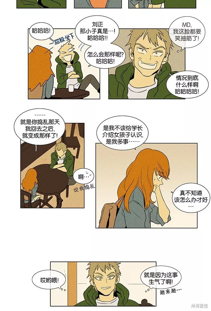 《奶酪陷阱》漫画最新章节第39话免费下拉式在线观看章节第【24】张图片