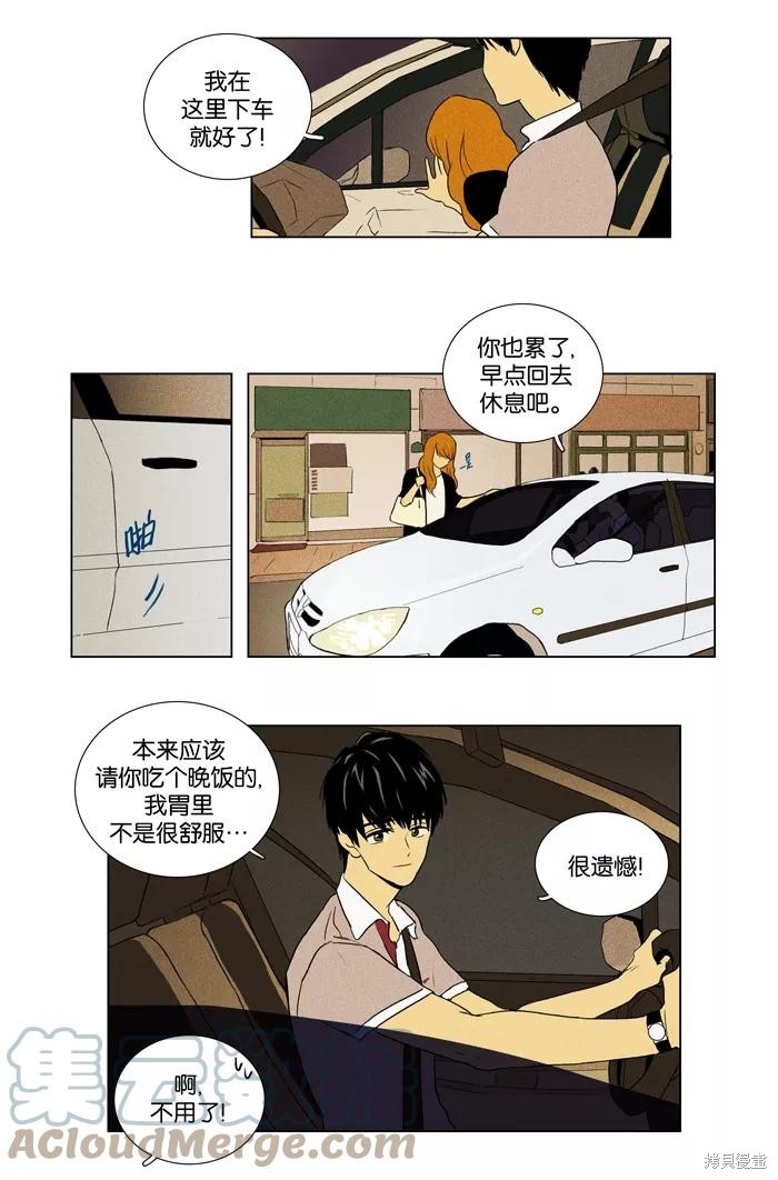 《奶酪陷阱》漫画最新章节第29话免费下拉式在线观看章节第【9】张图片